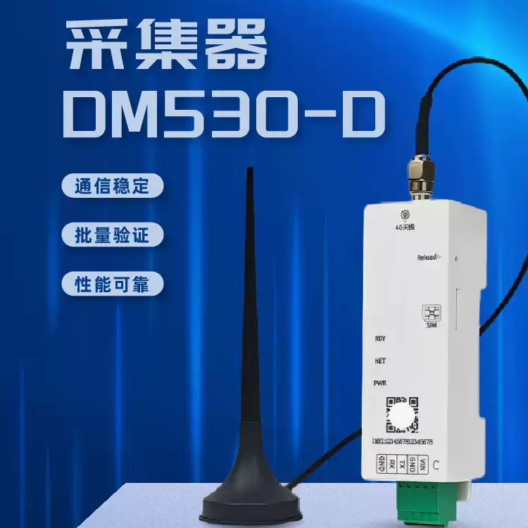 数据采集器网关 主图